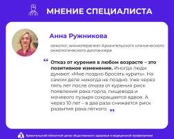 Доказано, что курение негативно влияет на все органы и системы человека, в том числе провоцирует развитие онкозаболеваний. Почему отказ от курения при любом стаже пойдёт на пользу, пояснила врач-онколог, химиотерапевт Архангельского клинического онкологического диспансера Анна Ружникова. Доказано, что курение негативно влияет на все органы и системы человека, в том числе провоцирует развитие онкозаболеваний. Почему отказ от курения при любом стаже пойдёт на пользу, пояснила врач-онколог, химиотерапевт Архангельского клинического онкологического диспансера Анна Ружникова.